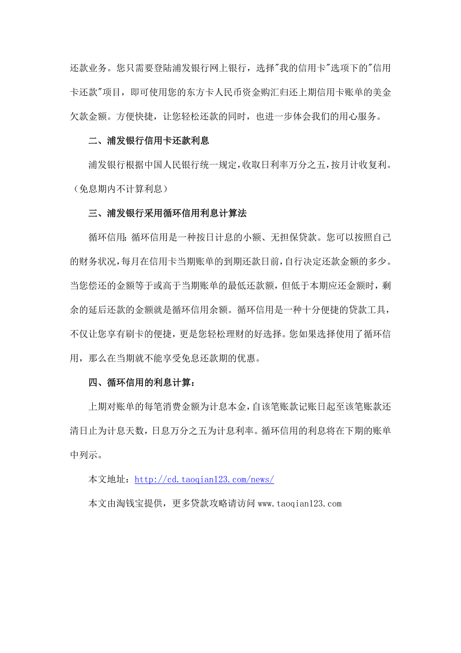 浦发银行信用卡的还款须知_第3页