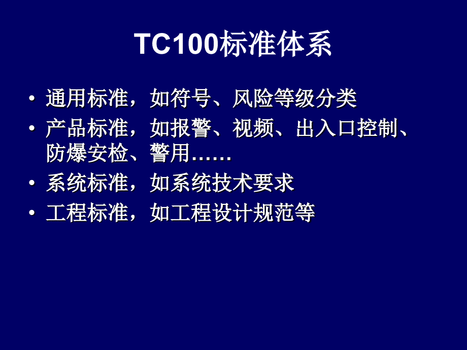 城市监控报警联网系统标准介绍_第3页