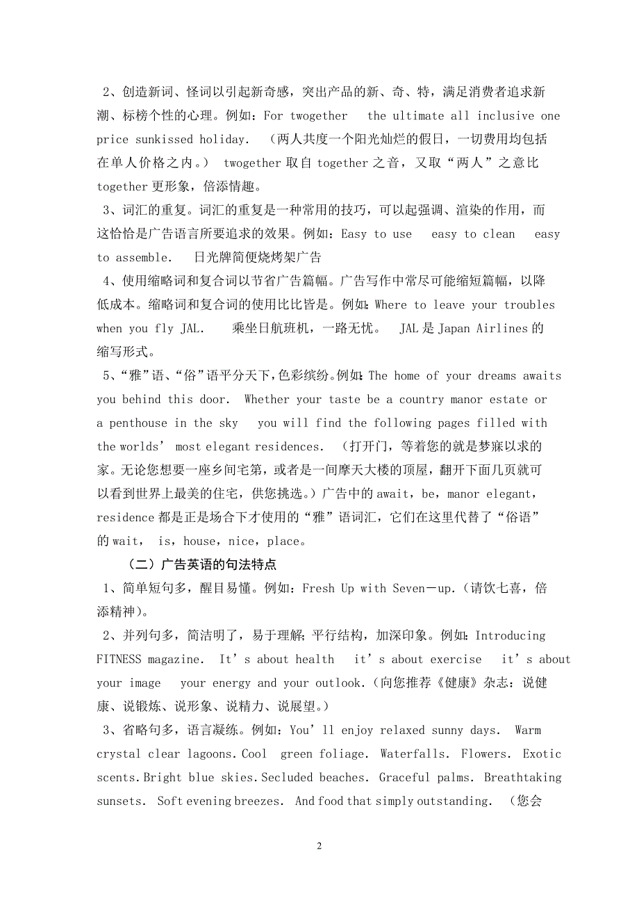 广告英语及其翻译初探鞠小燕(已取走)_第2页