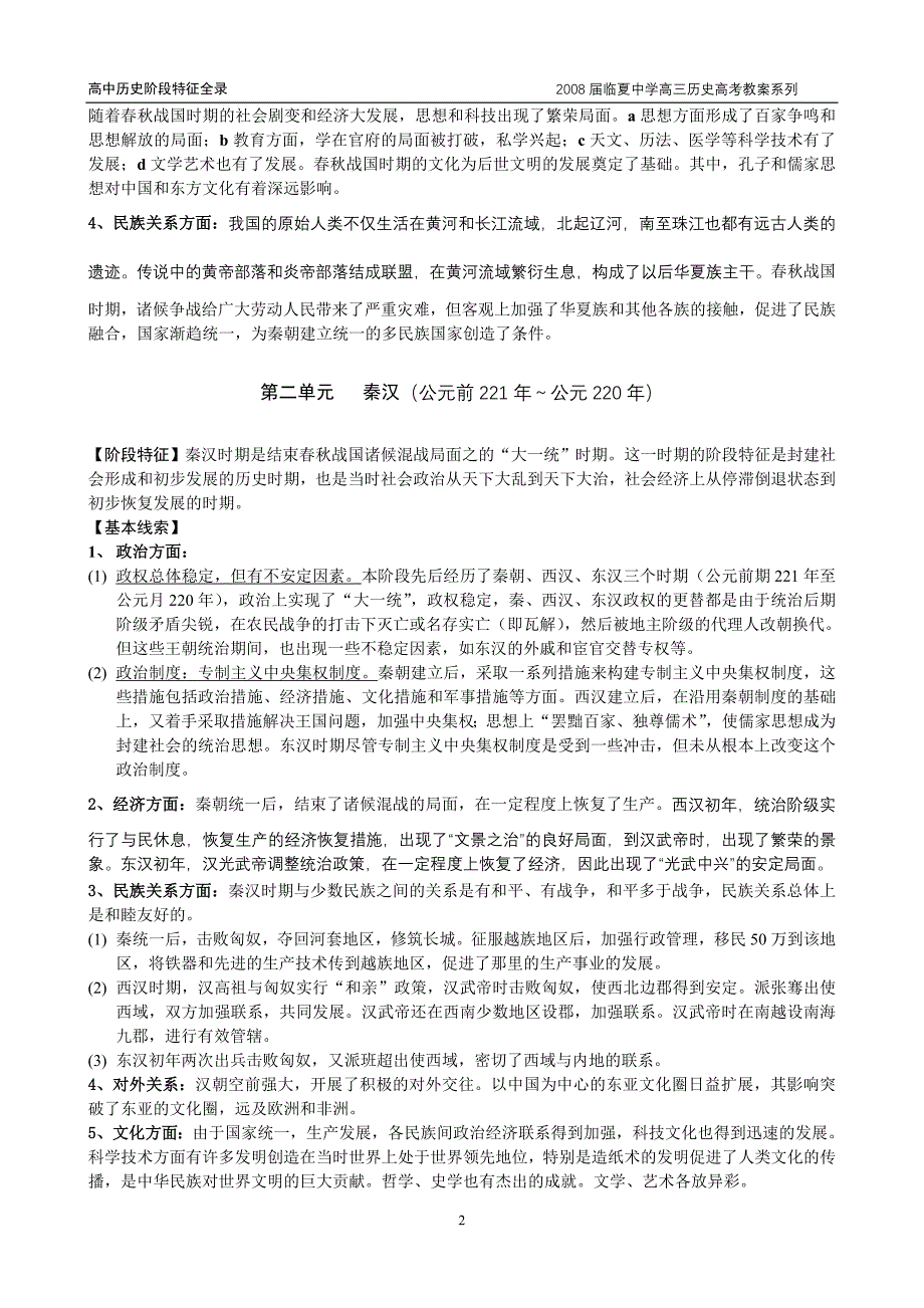 甘肃省临夏中学高考历史教案系列之_第2页