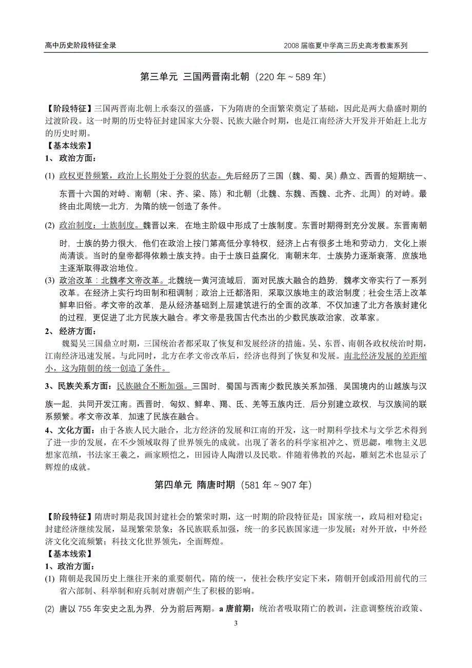 甘肃省临夏中学高考历史教案系列之_第3页