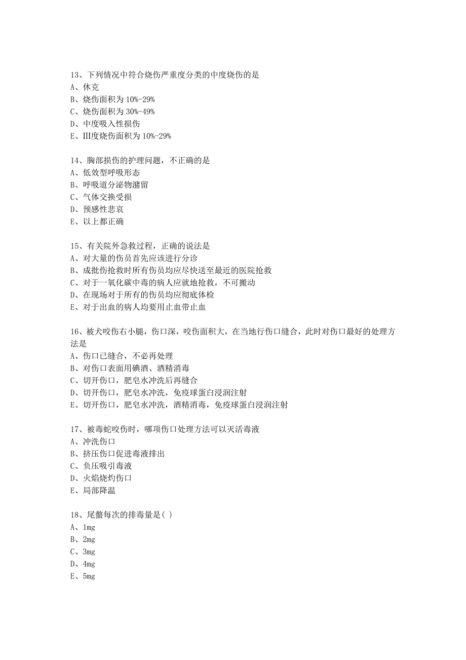 急诊医学练习题C卷_第3页