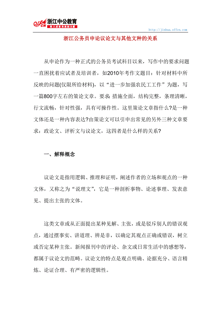 浙江公务员申论议论文与其他文种的关系_第1页