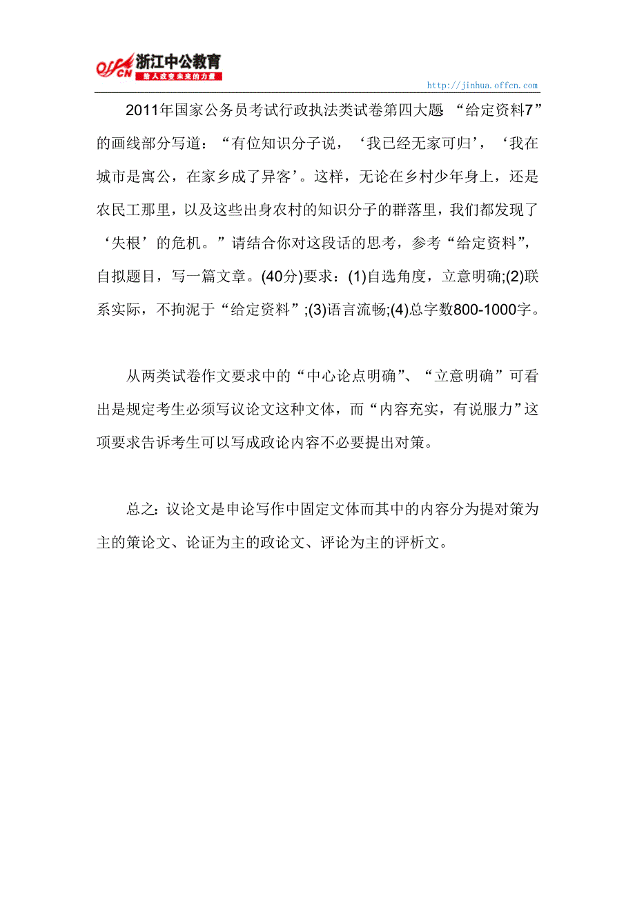 浙江公务员申论议论文与其他文种的关系_第3页