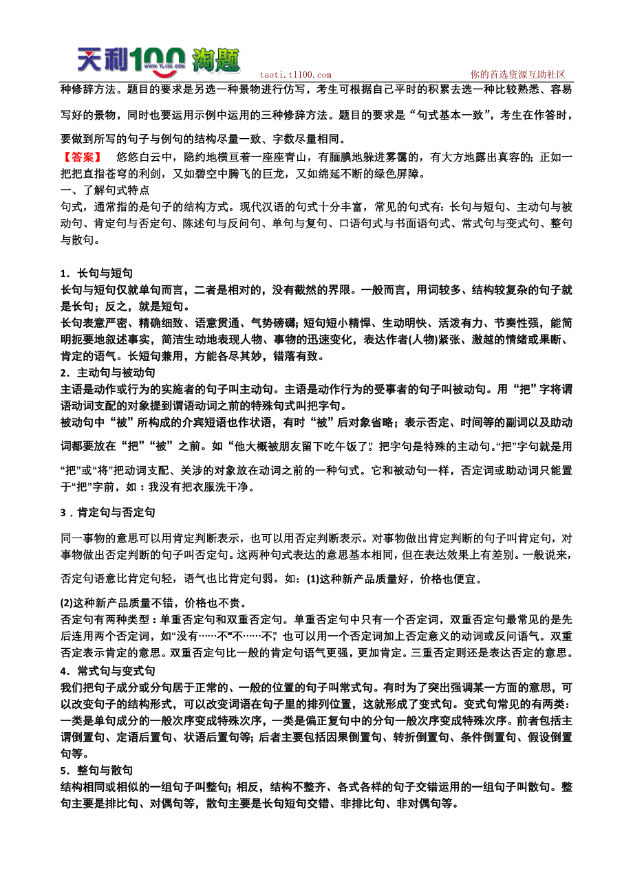 2011高考语文总复习考点各个击破专题第八章选用、仿用、变换句式_第3页