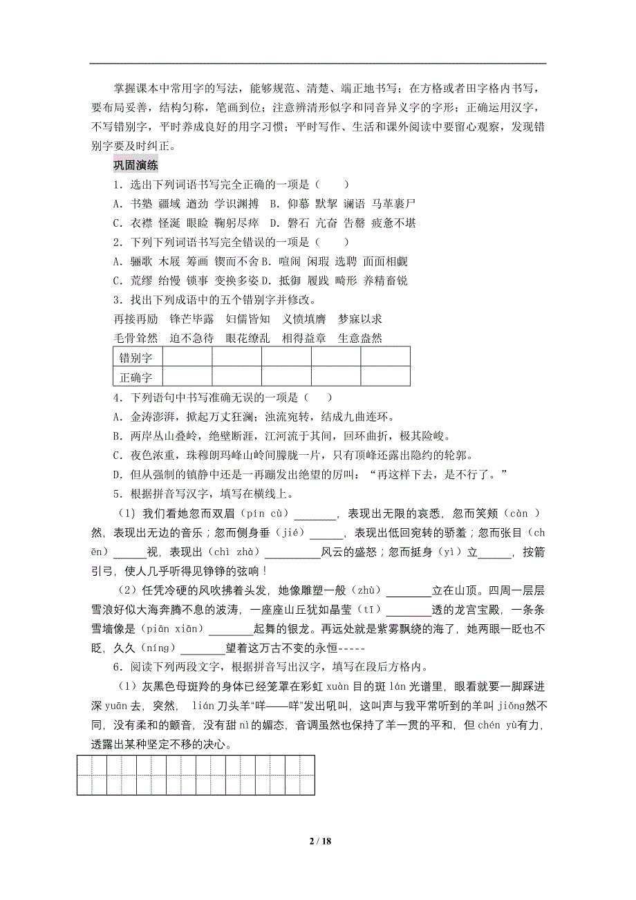 人教版语文七年级暑期基础训练 (3)_第2页