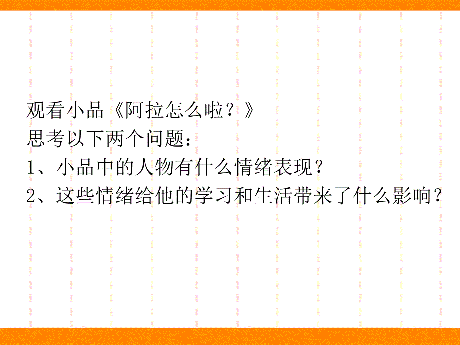 做情绪的主人--ABC理论的应用_第3页