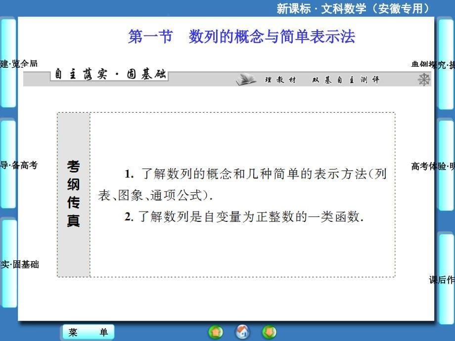 高中数学数列数列的概念与简单表示法_第5页