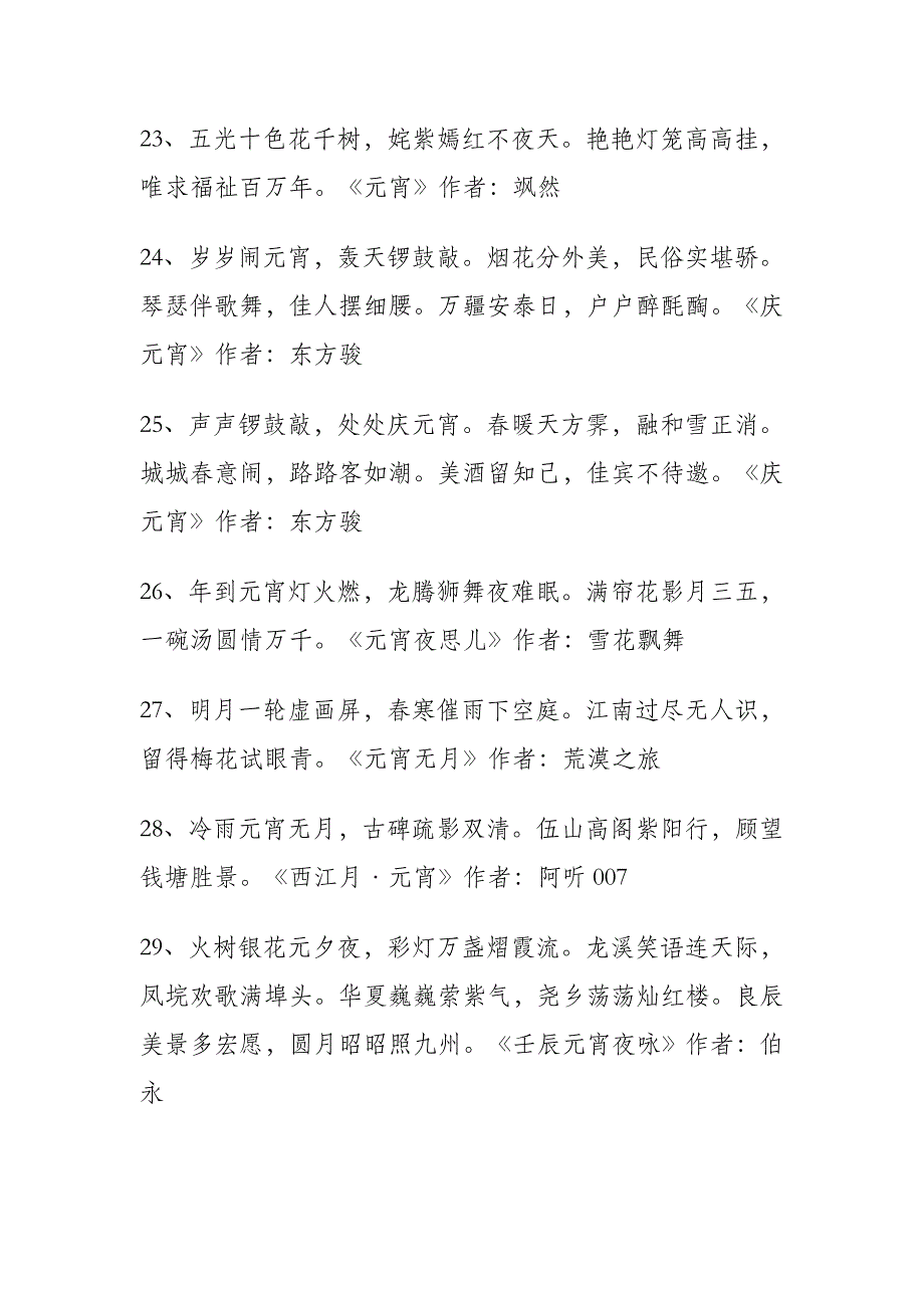 古诗词中关于元宵节的诗句精选：_第4页