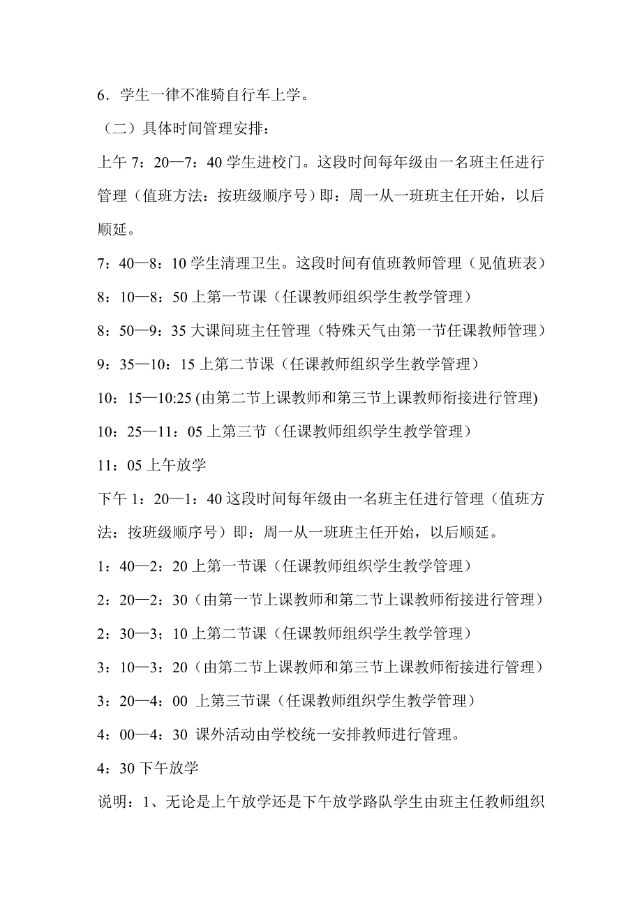 大口屯二小学生安全管理制度3发_第2页