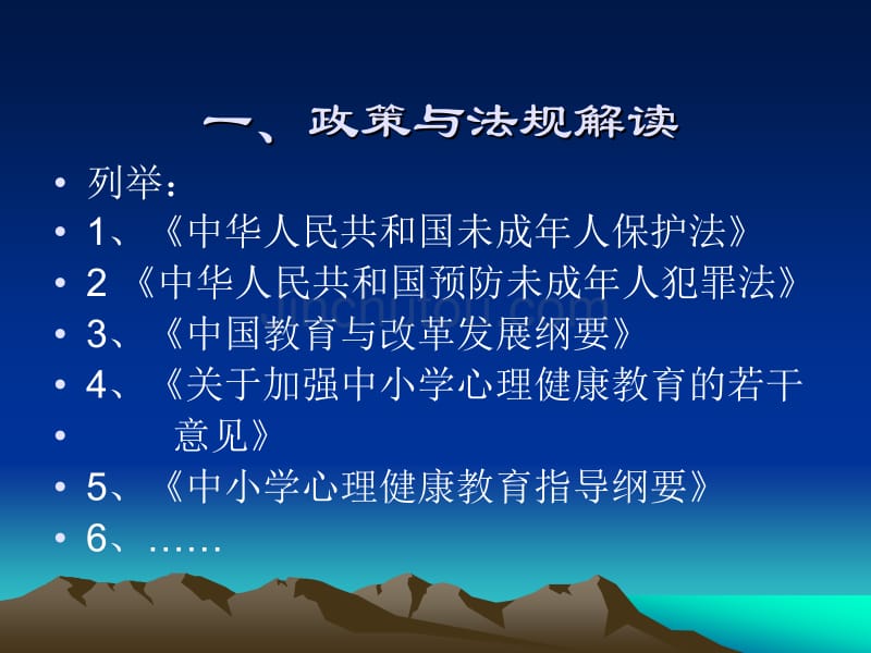 各位领导老师——心理教育培训_第5页