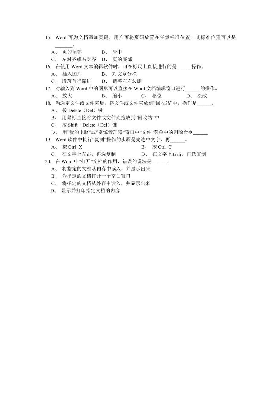 初级计算机操作员模拟考试试题一_第5页