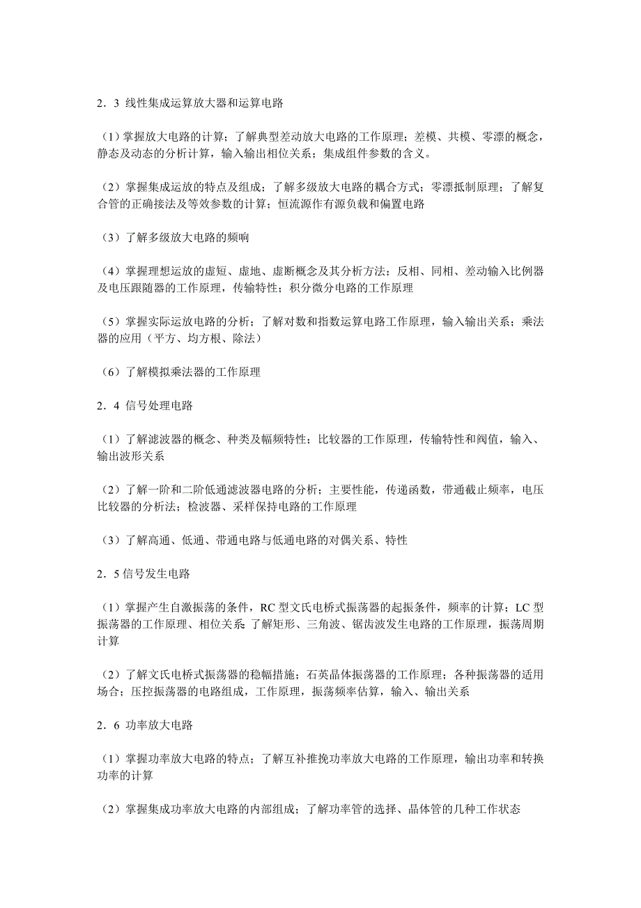 注册电气工程师考试大2--专业基础部分考试大纲_第4页