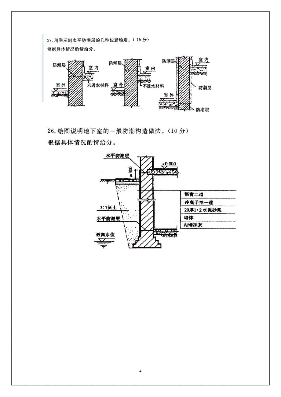 2345建筑构造作图题_第4页