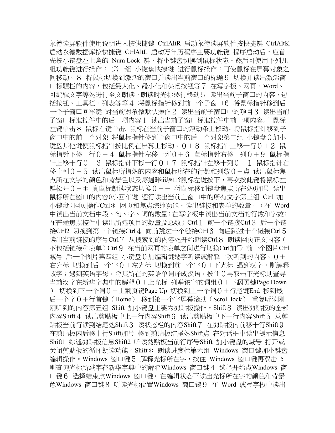 永德读屏软件使用说明_第1页