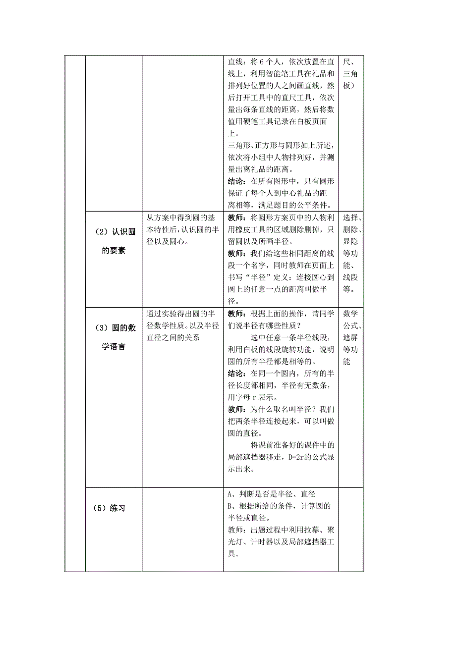 圆的认识——白板课件实例_第3页