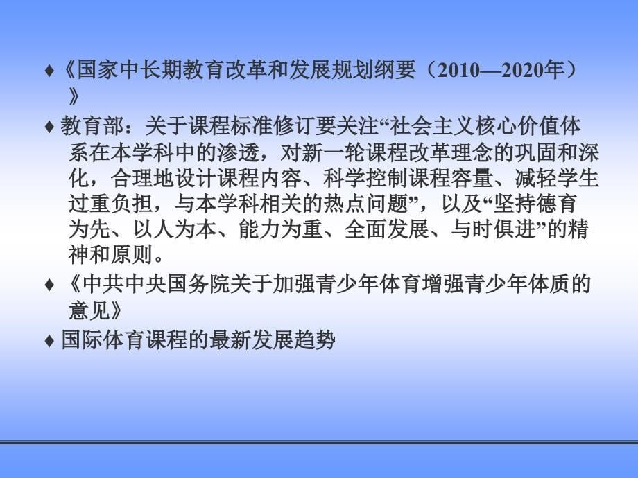 季 浏华东师范大学体育与健康学院院长教育部中小学体育与健_第5页