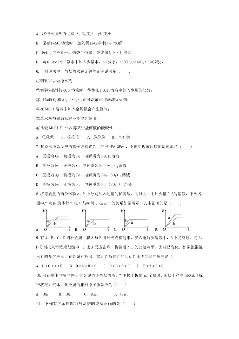 河北省2016-2017学年高二10月月考化学试题 含答案_第2页