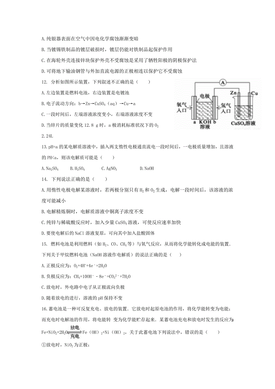 河北省2016-2017学年高二10月月考化学试题 含答案_第3页