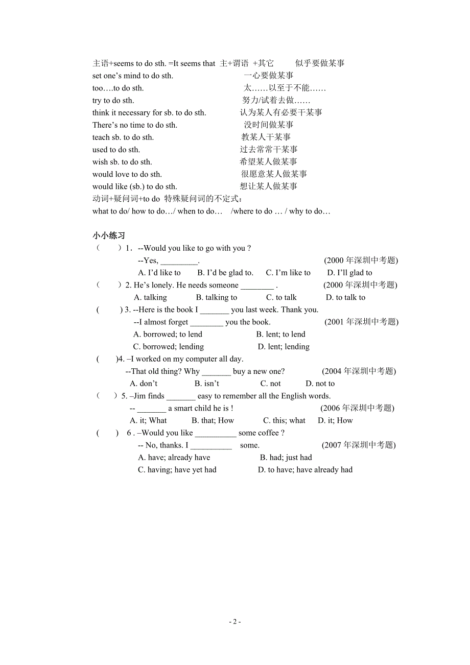 非谓语必记固定搭配_第2页