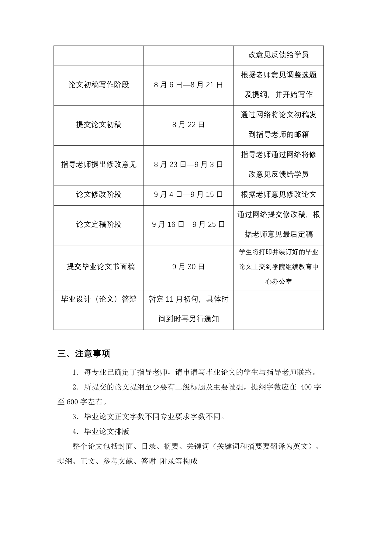 华南理工大学高等教育自学考试本科毕业论文_第3页