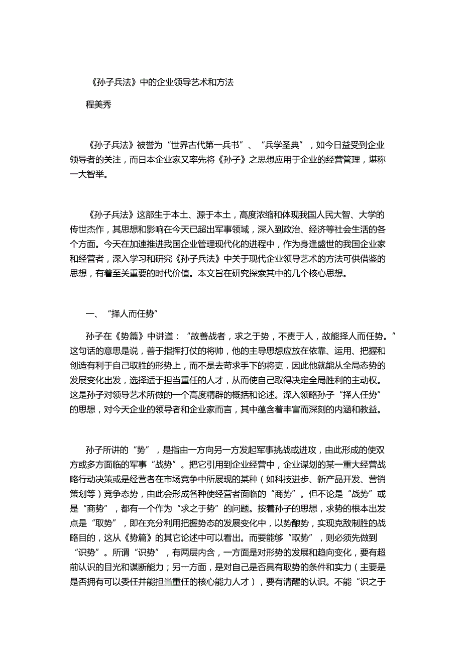 企业领导艺术和方法_第1页