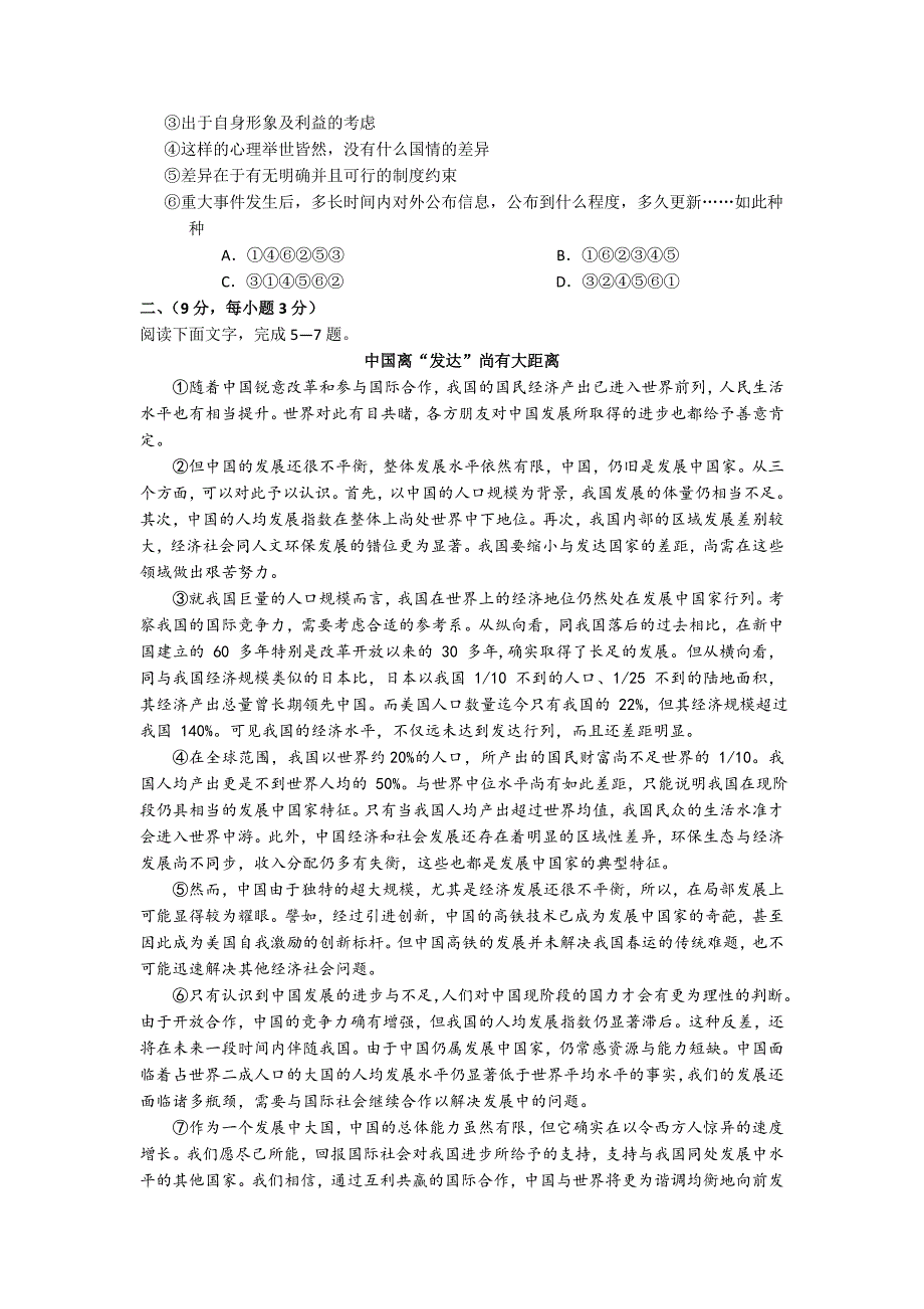 甘肃省天水一中、甘谷一中2012届高三第八次检测（联考） 语文_第2页