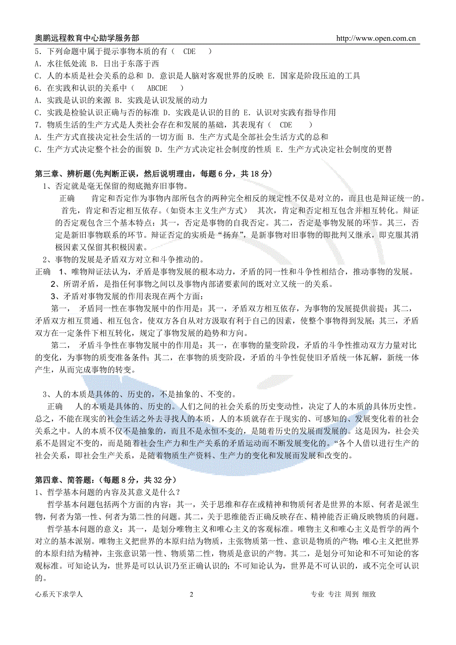 马克思主义基本原理概论考试复习题_第2页