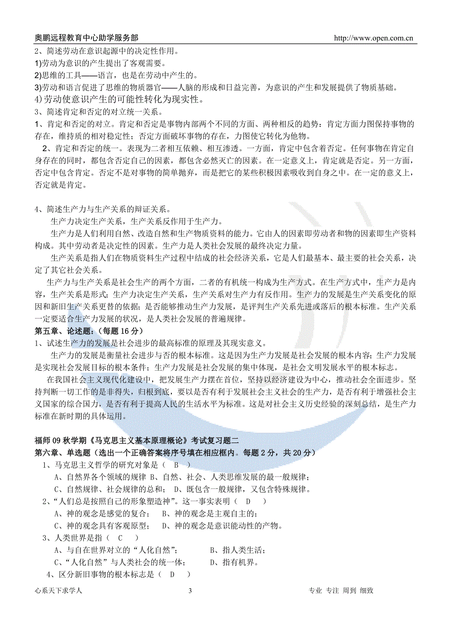 马克思主义基本原理概论考试复习题_第3页