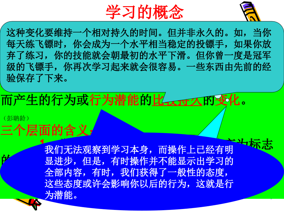 小学生学习过程的心理分析_第2页