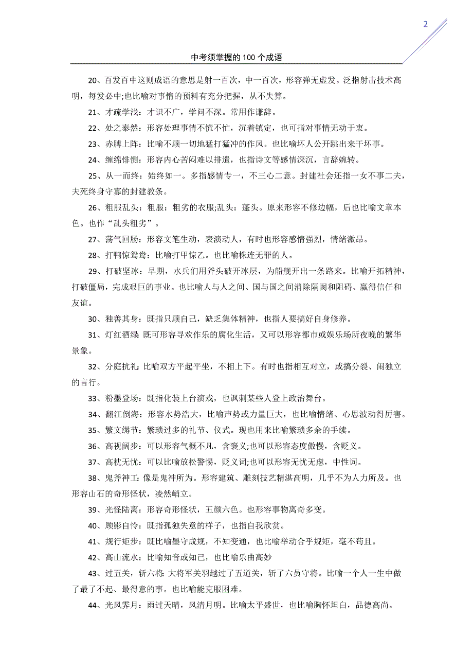 2015年中考必须掌握的100个成语 (2)_第2页