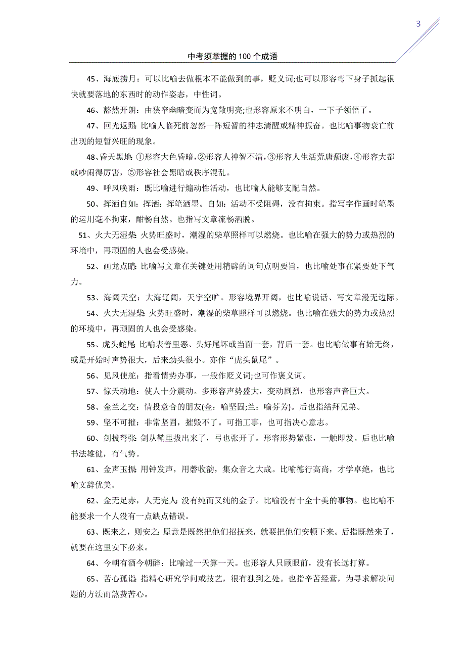 2015年中考必须掌握的100个成语 (2)_第3页