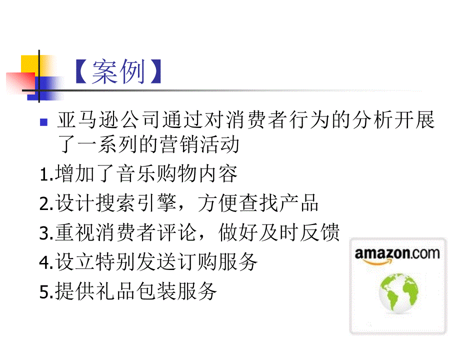 第五章网络购买行为分析及目标市场_第3页