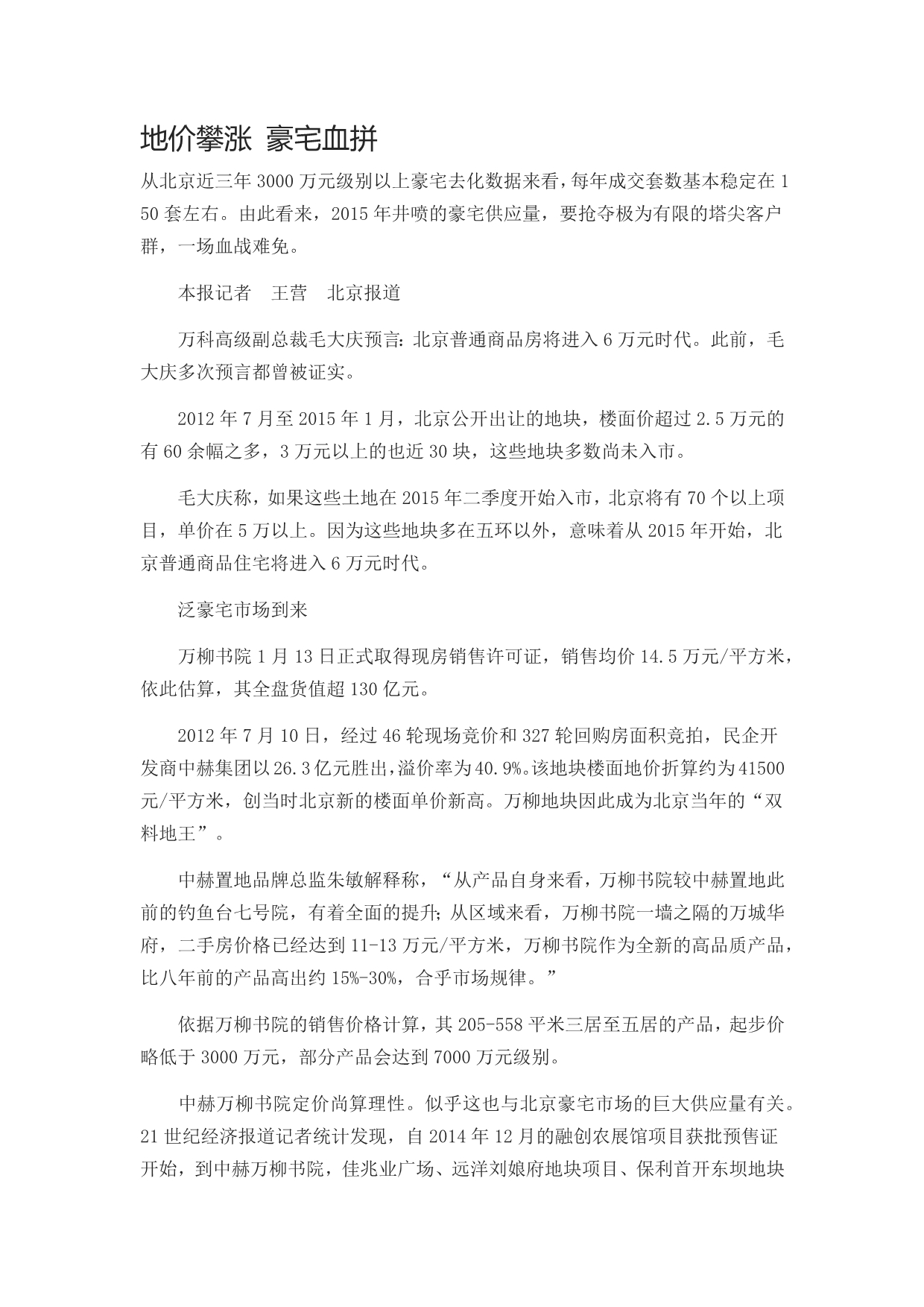 地价攀涨 豪宅血拼_第1页