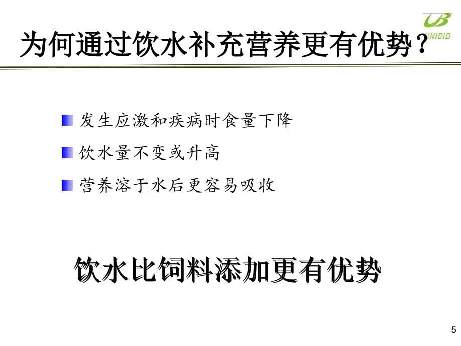 优乐舒产品介绍-压缩图片_第5页