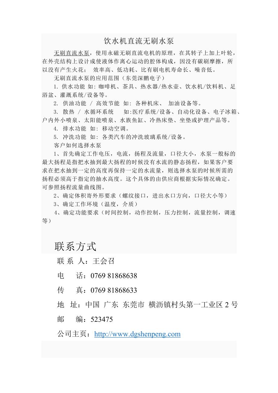 饮水机直流无刷水泵_第1页