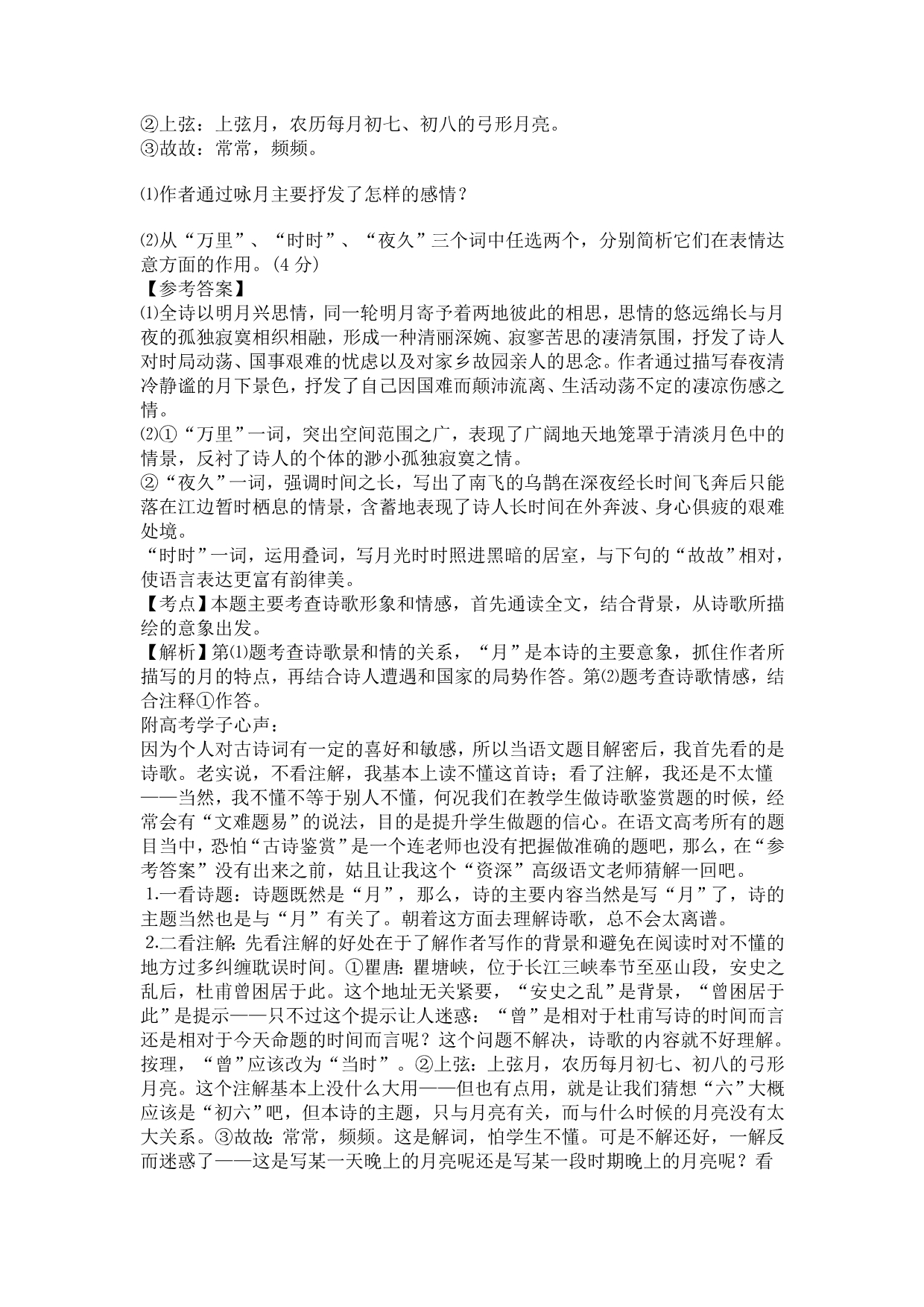 高考二轮复习基础诗鉴巩固练习卷4(答案)_第3页