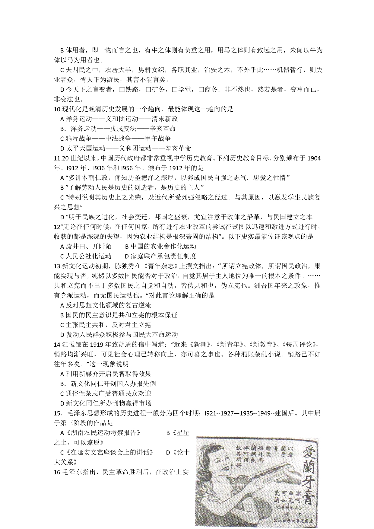 河北省邢台市2013-2014学年高二上学期期末考试历史试题 含答案_第2页