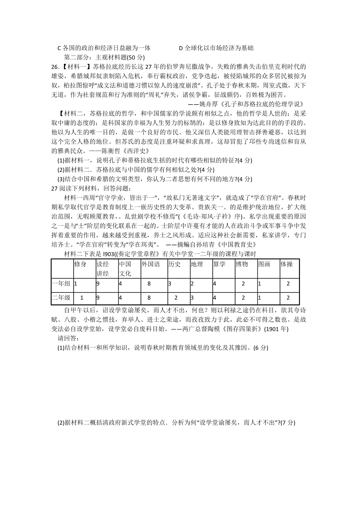 河北省邢台市2013-2014学年高二上学期期末考试历史试题 含答案_第4页