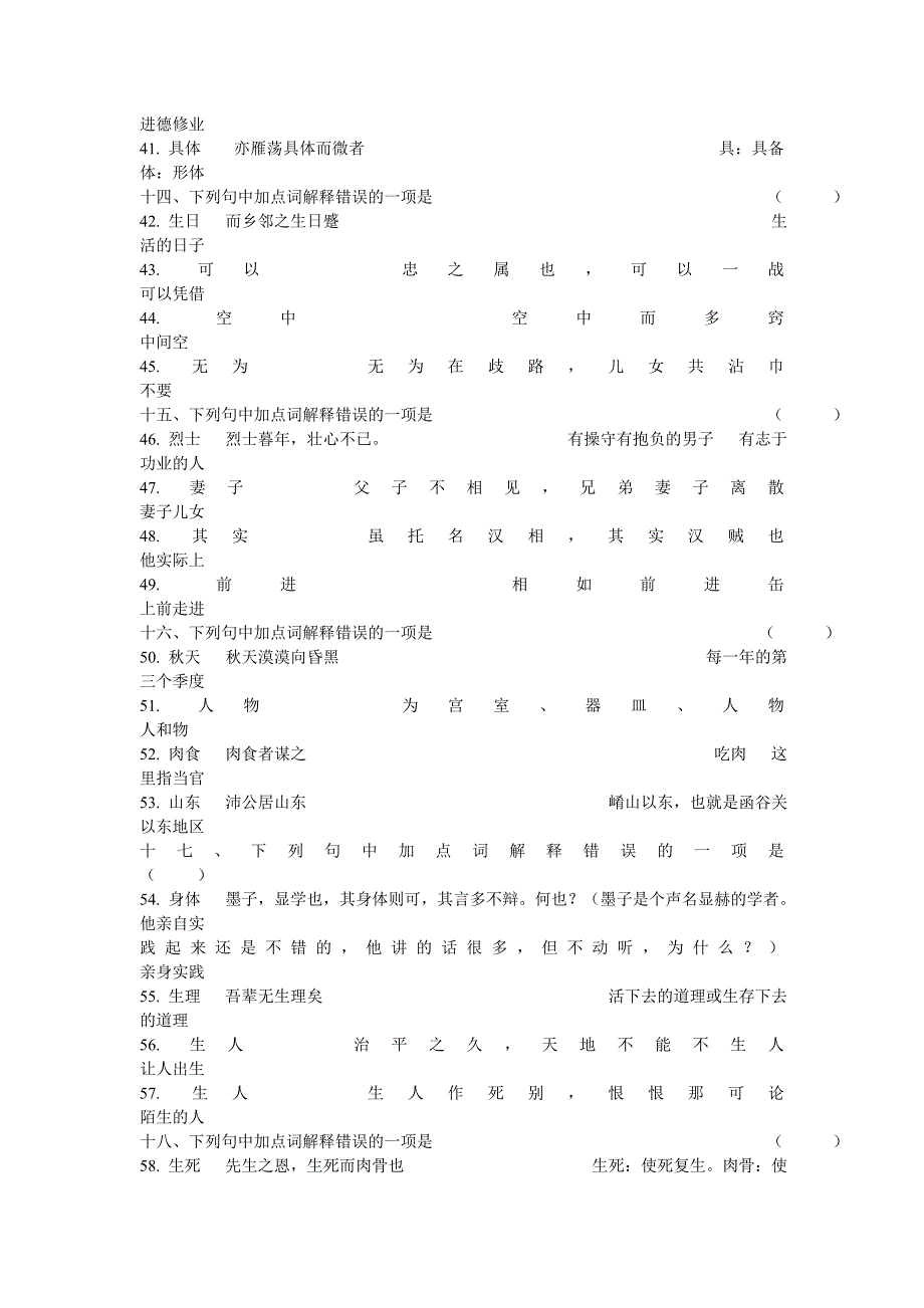 文言文常用双音节古今异义练习_第4页