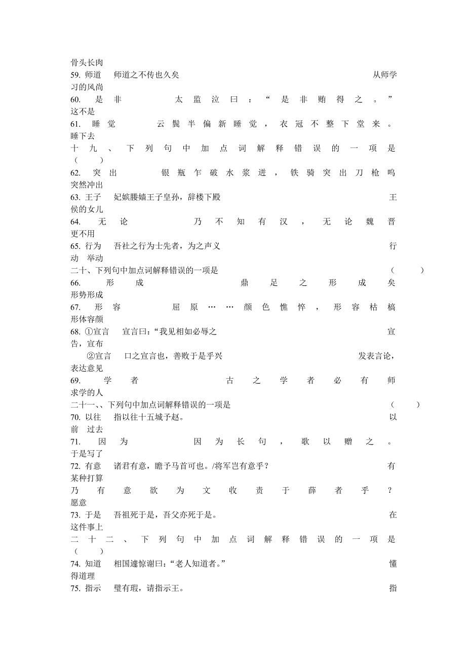 文言文常用双音节古今异义练习_第5页