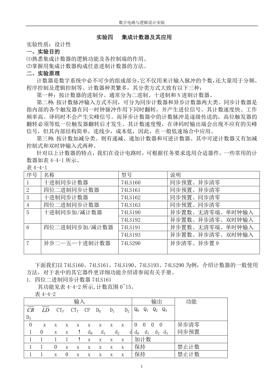实验四集成计数器及其应用_第1页