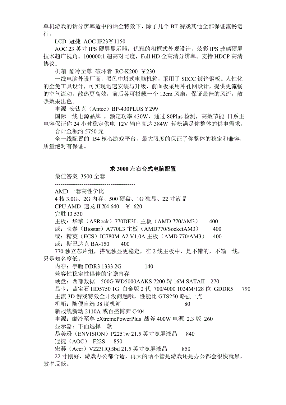 台式电脑最佳组合配置_第2页