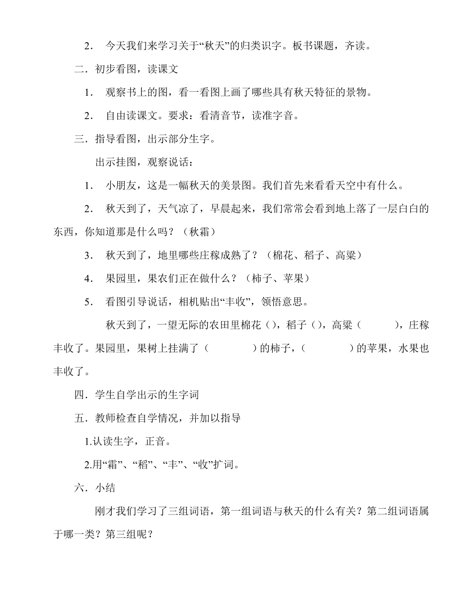 苏教版小学二年级语文上册教案 (2)_第2页