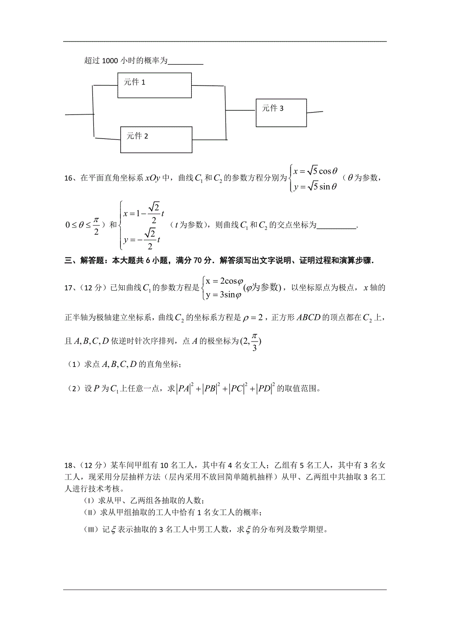 （试卷）广东省2014-2015学年高二下学期期末考试数学试题 Word版含答案_第3页