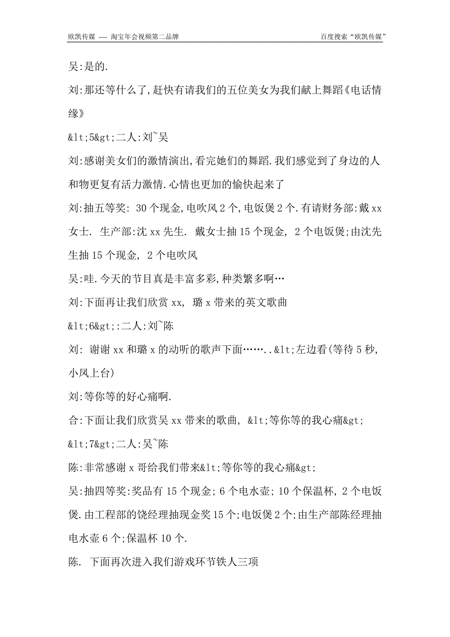 公司年会主持词5篇 (2)_第3页