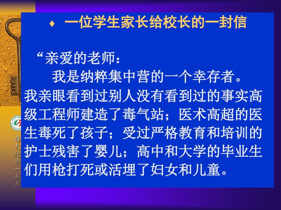 快乐轻松做老班主任-郑立平_第3页