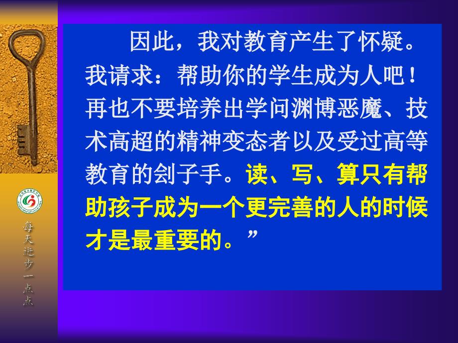 快乐轻松做老班主任-郑立平_第4页