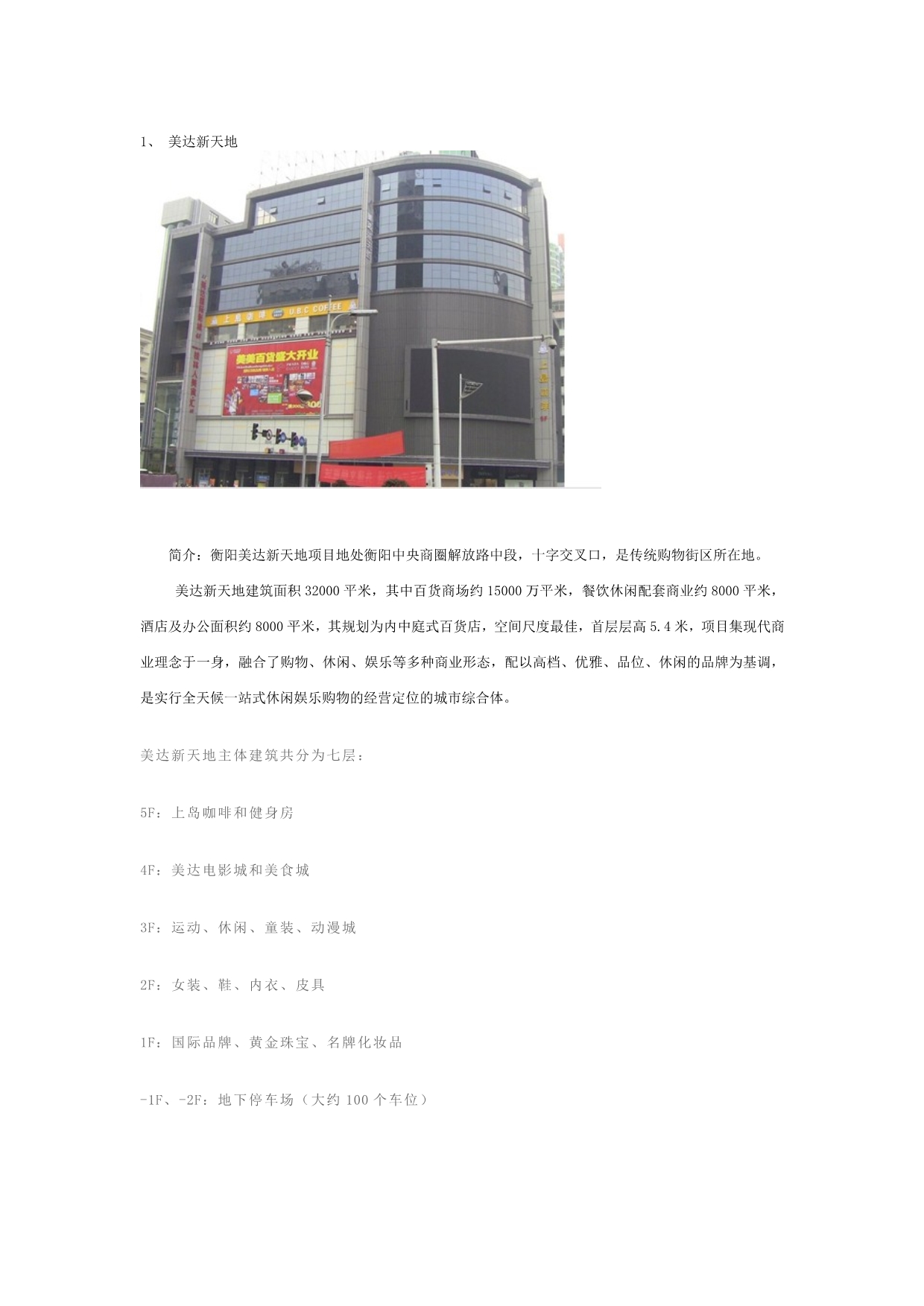 衡阳各典型商业广场概况_第1页