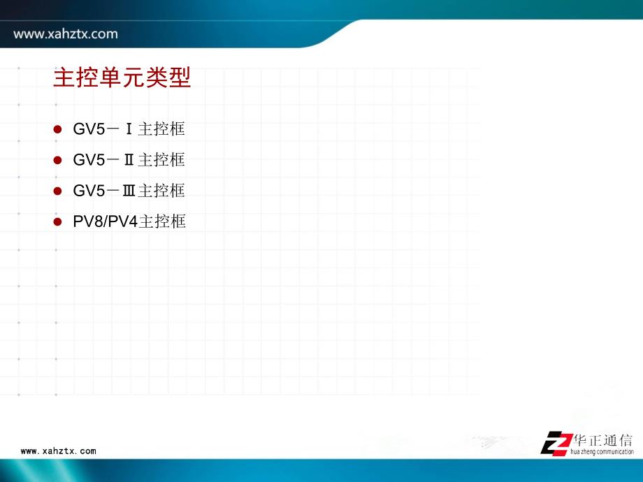 华为接入网FA16硬件结构及功能介绍_第4页